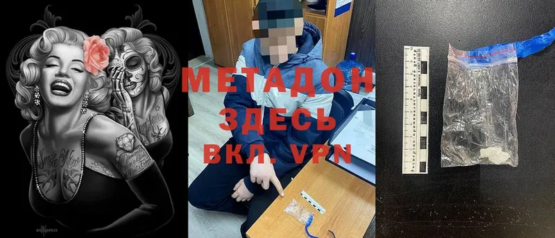 купить наркоту  Новодвинск  МЕТАДОН methadone 